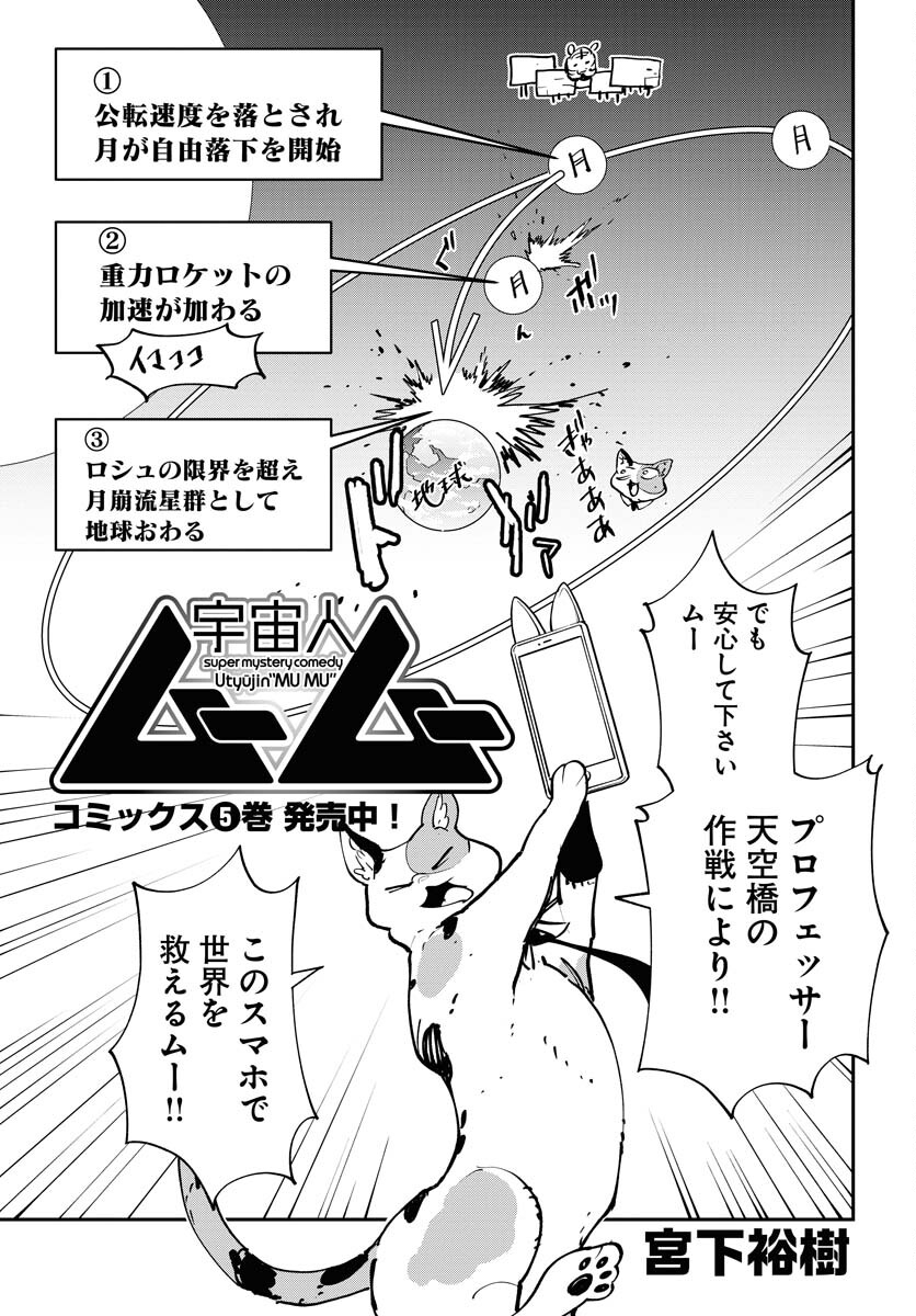 Uchuujin MuuMuu Chapter 48 1ページ