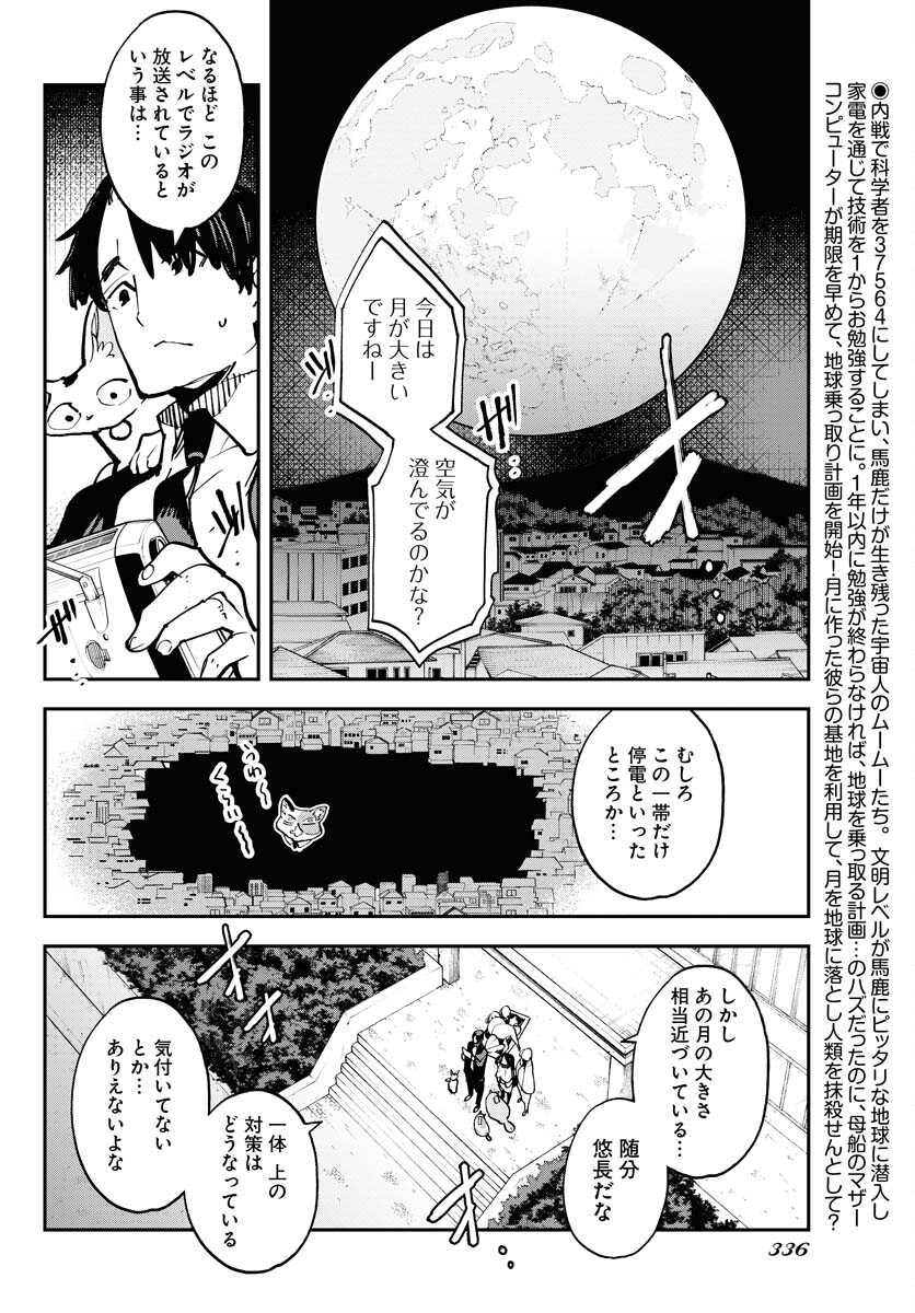 Uchuujin MuuMuu Chapter 48 2ページ