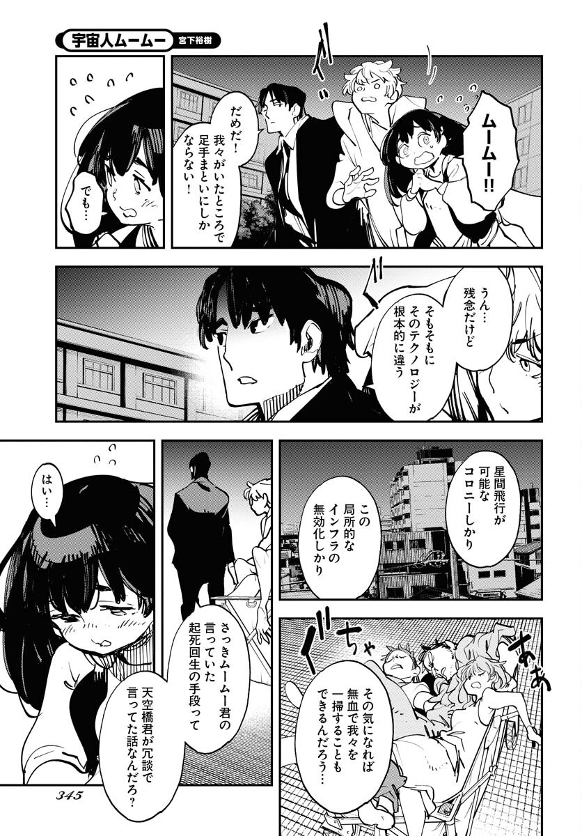 Uchuujin MuuMuu Chapter 48 11ページ
