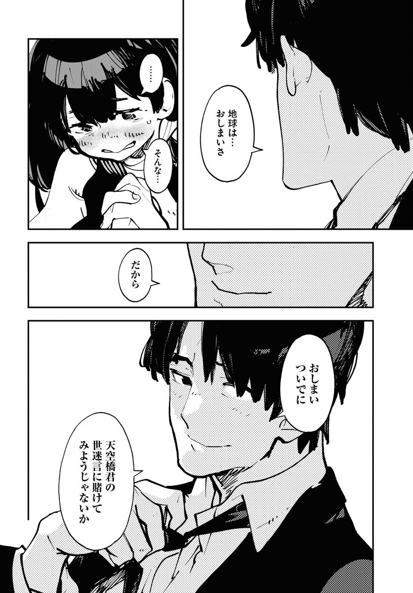 Uchuujin MuuMuu Chapter 48 12ページ