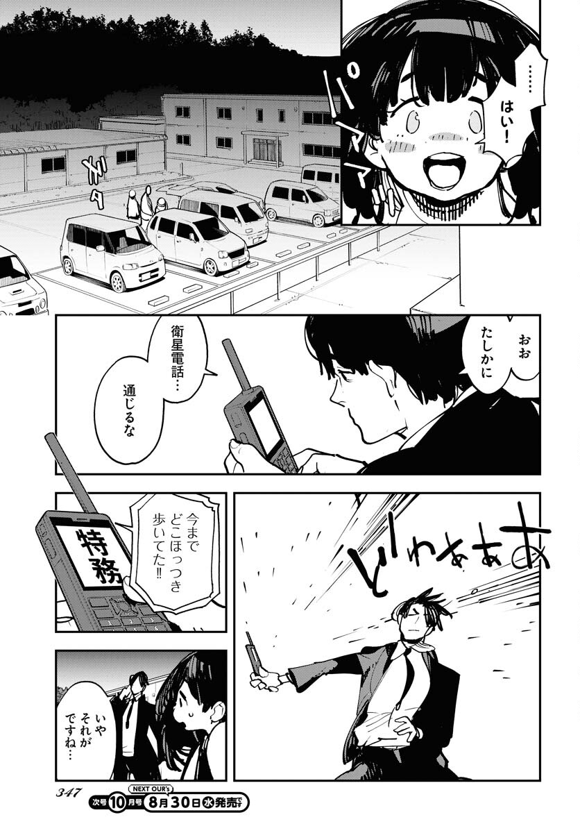 Uchuujin MuuMuu Chapter 48 13ページ