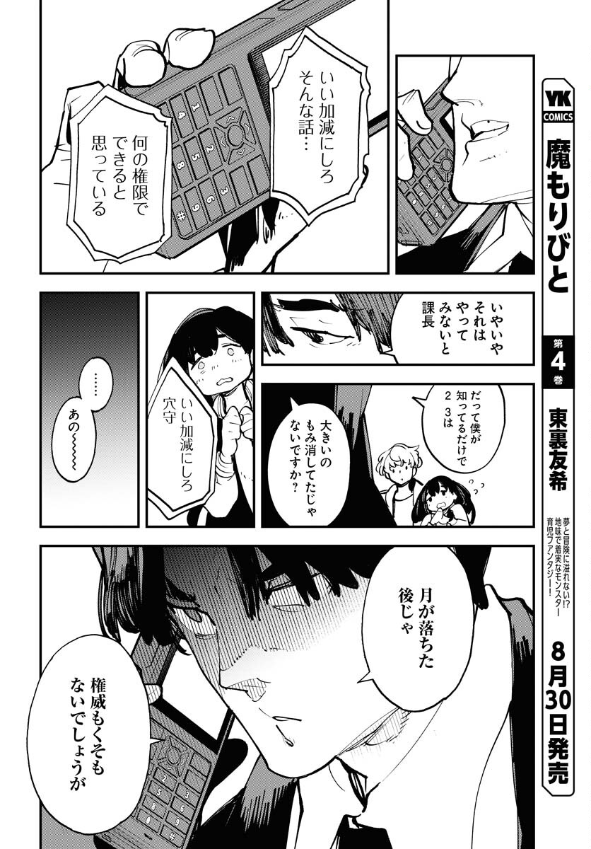 Uchuujin MuuMuu Chapter 48 14ページ