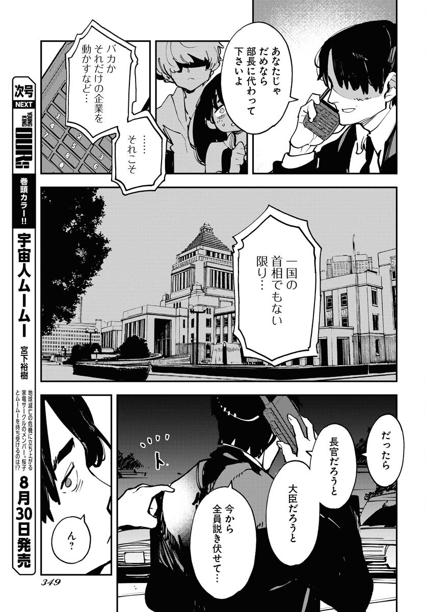 Uchuujin MuuMuu Chapter 48 15ページ