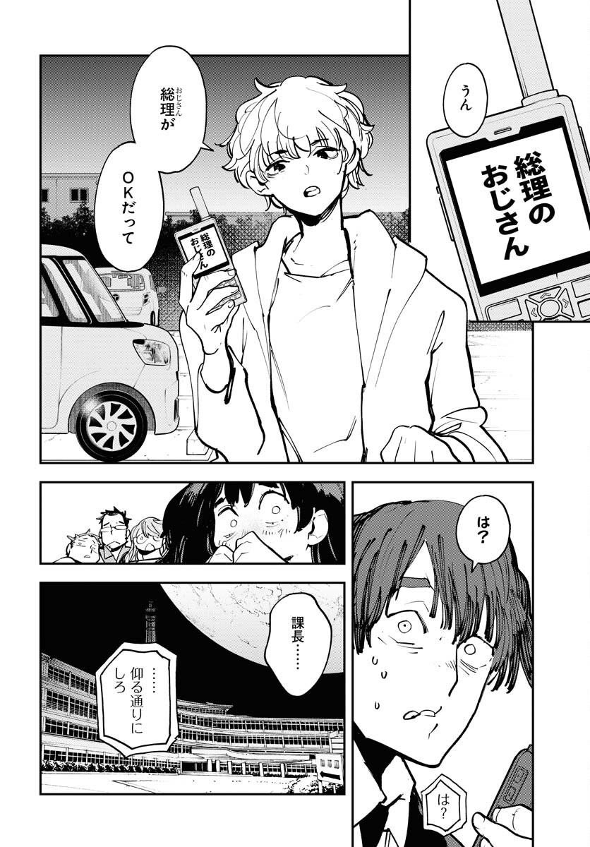 Uchuujin MuuMuu Chapter 48 16ページ