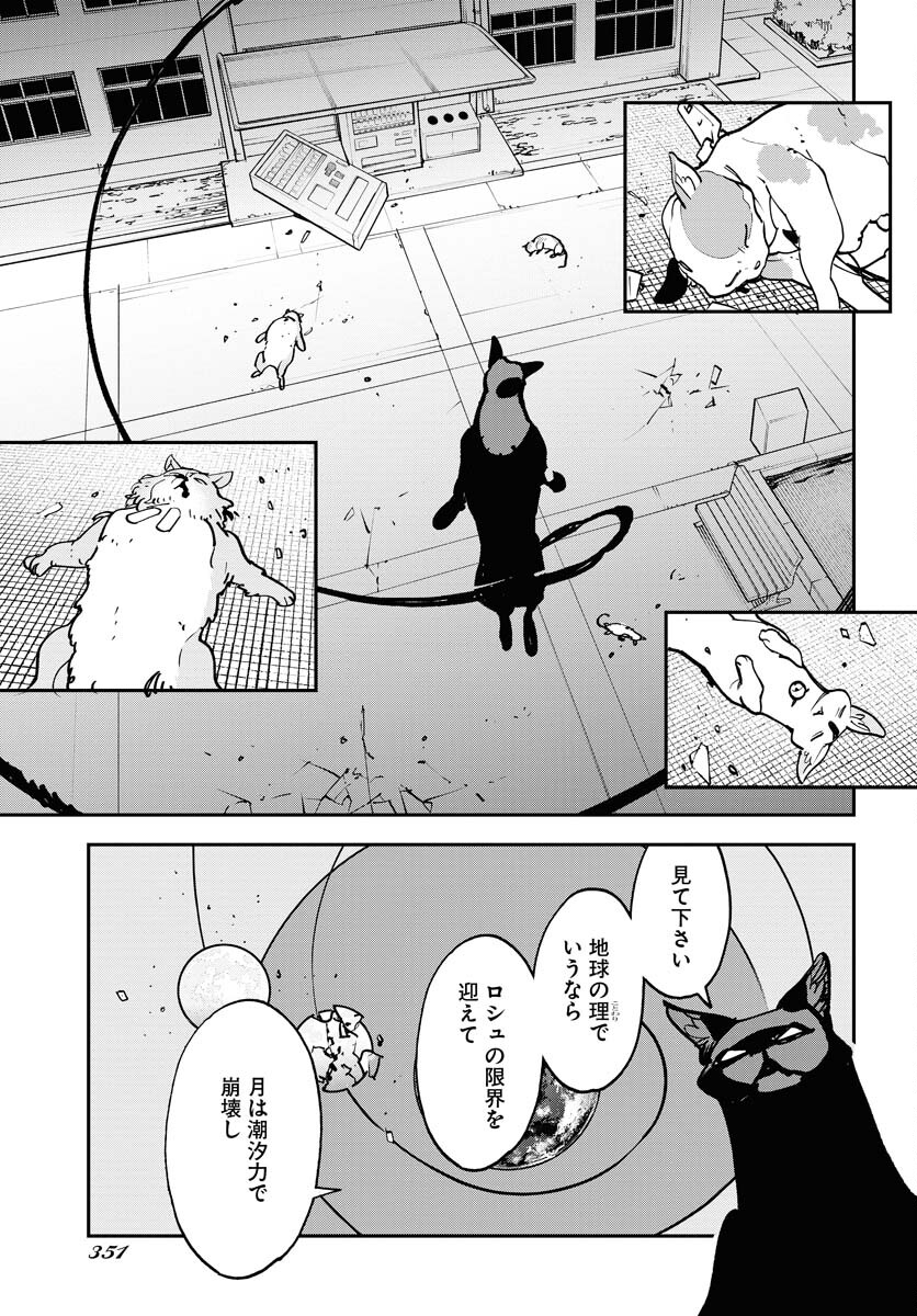 Uchuujin MuuMuu Chapter 48 17ページ