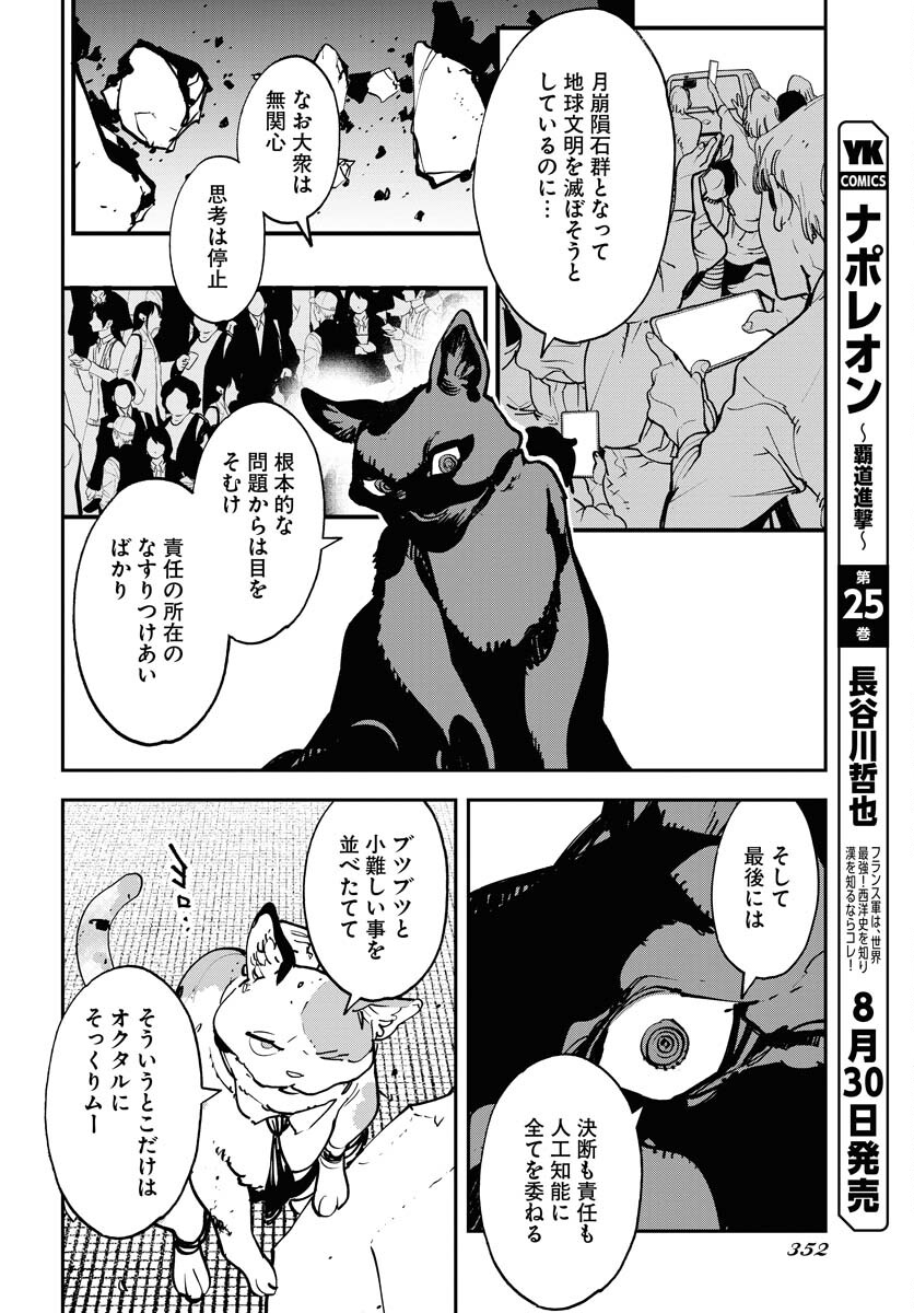 Uchuujin MuuMuu Chapter 48 18ページ