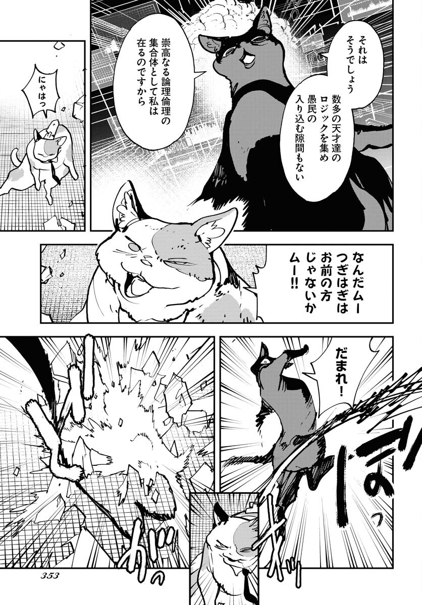 Uchuujin MuuMuu Chapter 48 19ページ