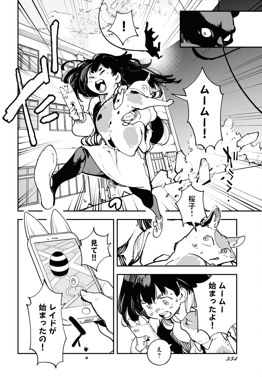 Uchuujin MuuMuu Chapter 48 20ページ