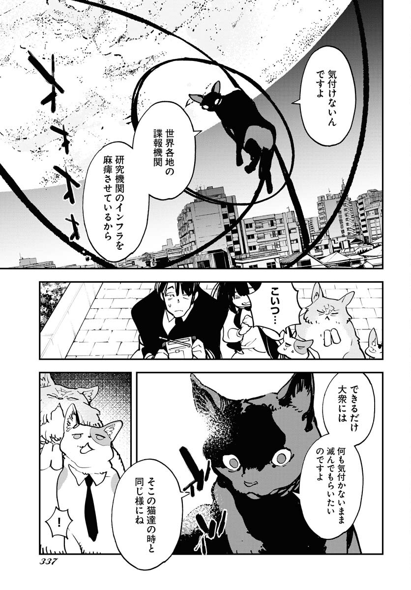 Uchuujin MuuMuu Chapter 48 3ページ
