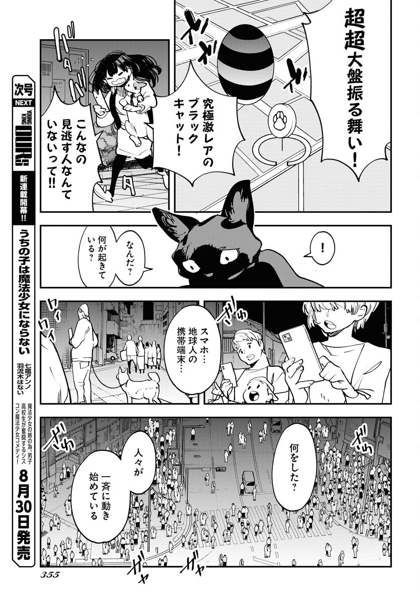 Uchuujin MuuMuu Chapter 48 21ページ