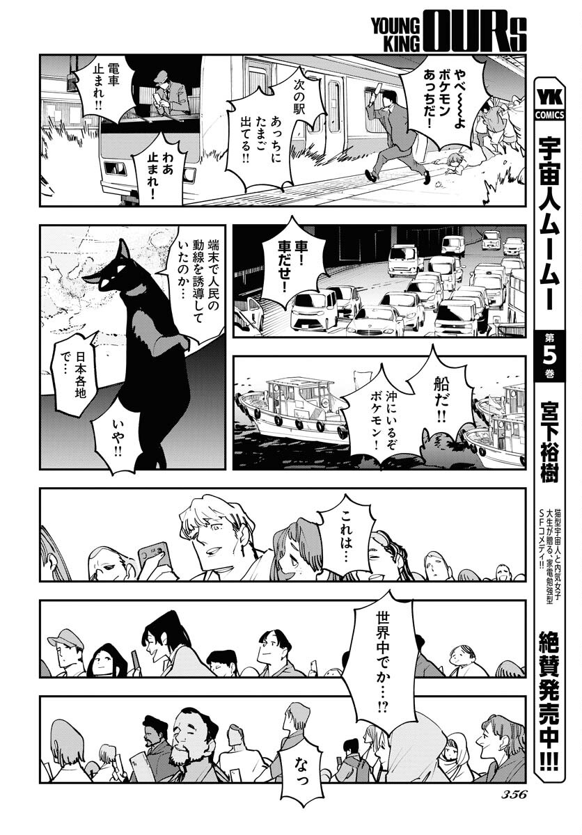 Uchuujin MuuMuu Chapter 48 22ページ
