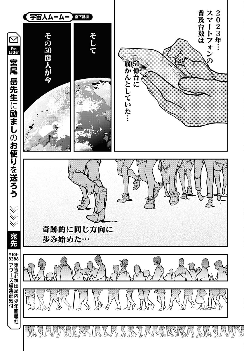 Uchuujin MuuMuu Chapter 48 23ページ