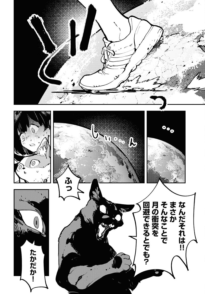 Uchuujin MuuMuu Chapter 48 24ページ