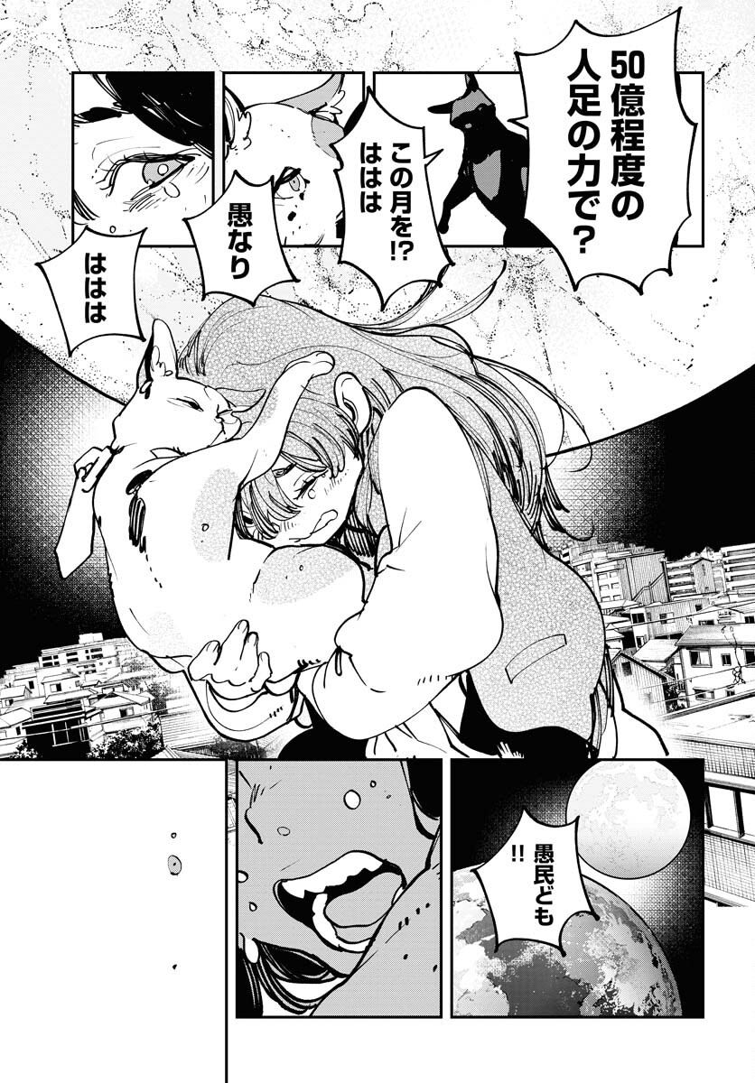 Uchuujin MuuMuu Chapter 48 25ページ