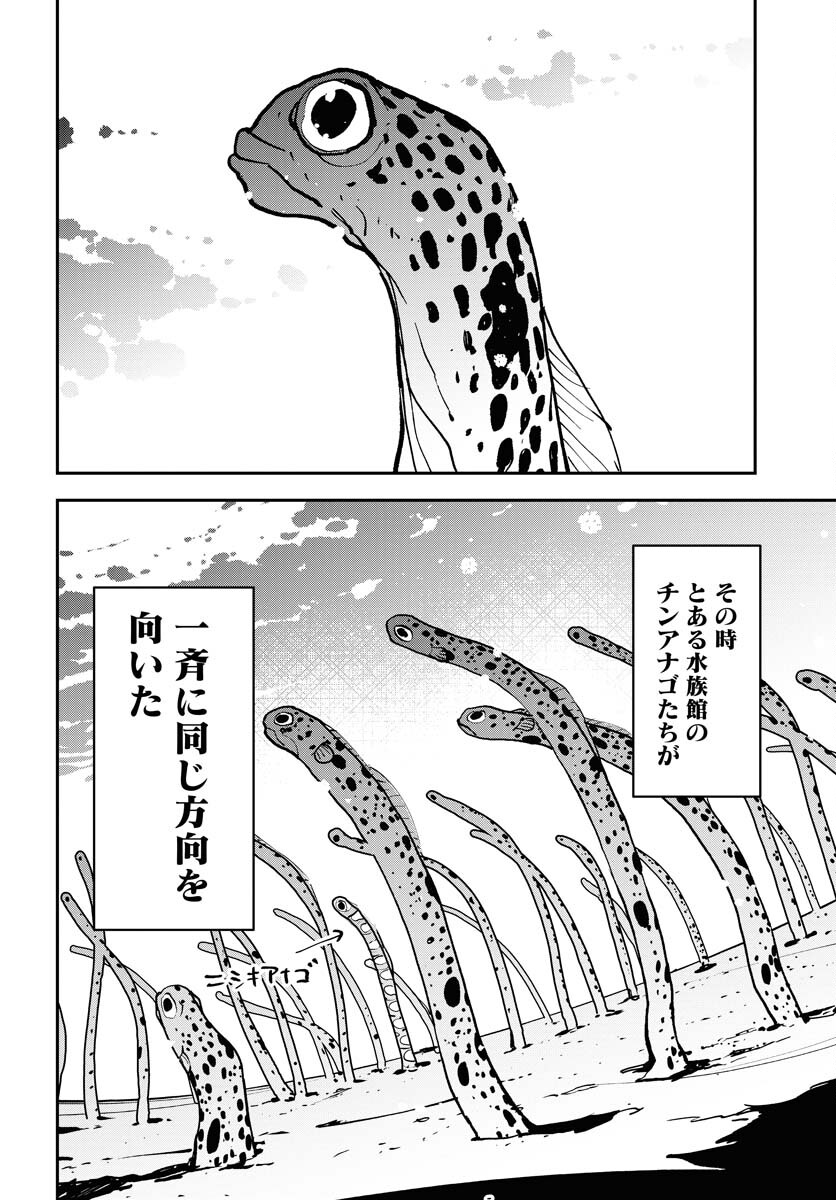 Uchuujin MuuMuu Chapter 48 26ページ