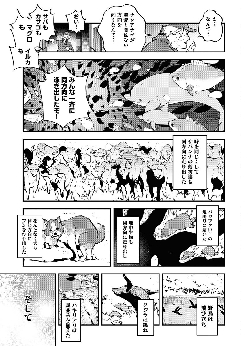 Uchuujin MuuMuu Chapter 48 27ページ