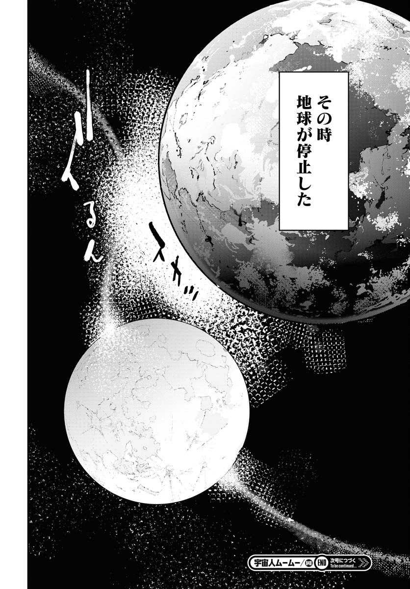 Uchuujin MuuMuu Chapter 48 28ページ