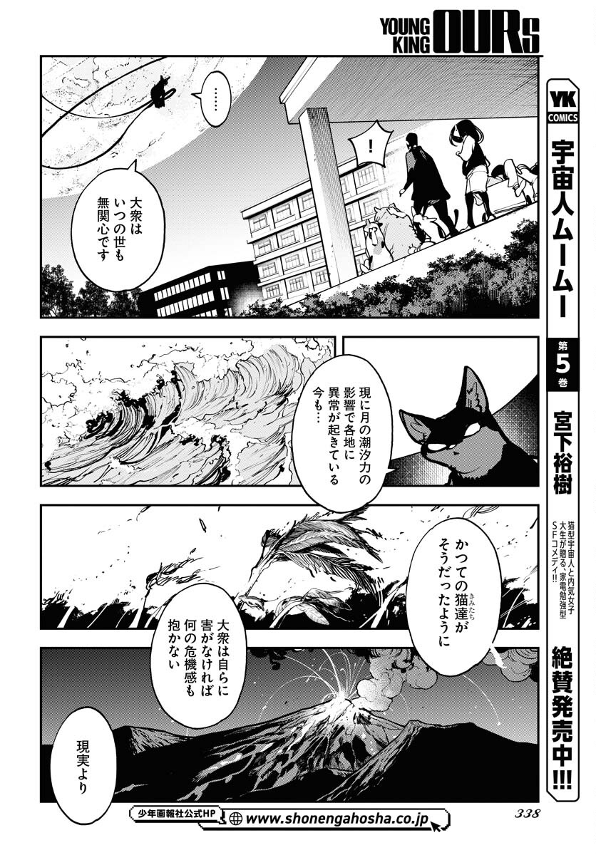 Uchuujin MuuMuu Chapter 48 4ページ