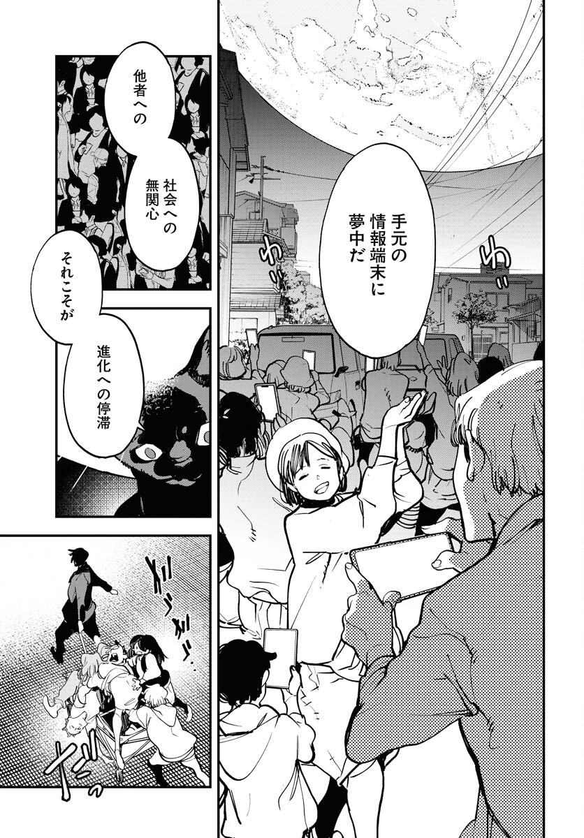 Uchuujin MuuMuu Chapter 48 5ページ