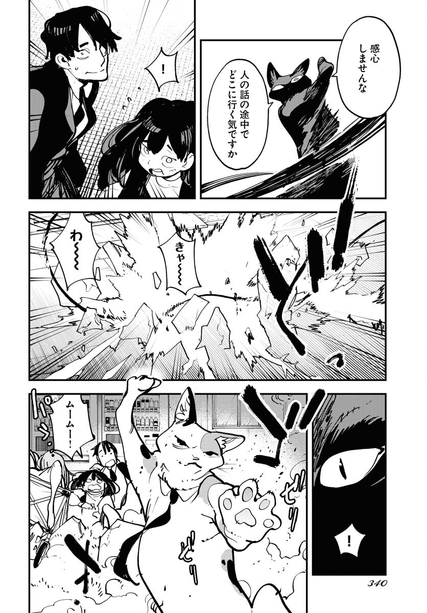 Uchuujin MuuMuu Chapter 48 6ページ