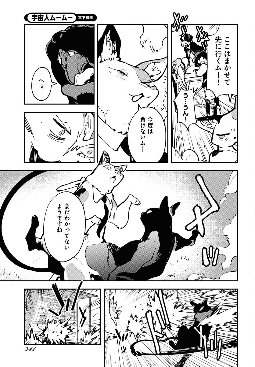 Uchuujin MuuMuu Chapter 48 7ページ