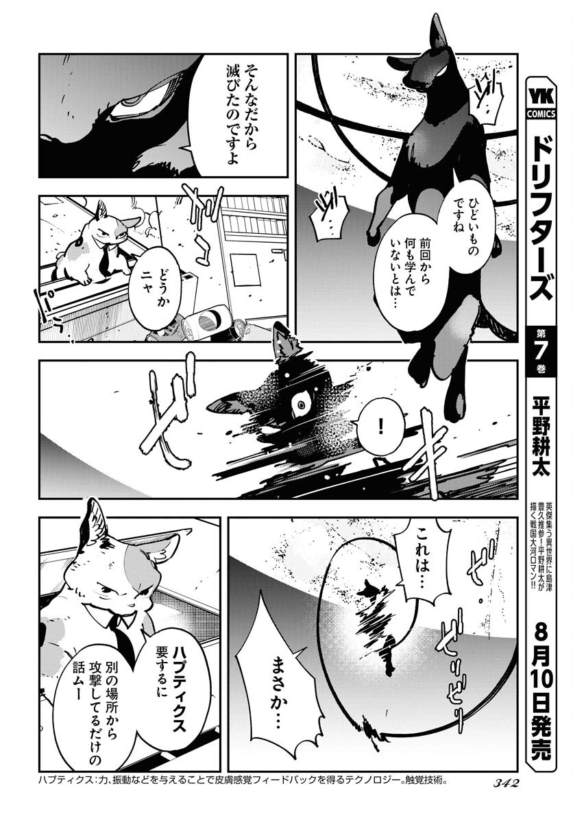 Uchuujin MuuMuu Chapter 48 8ページ