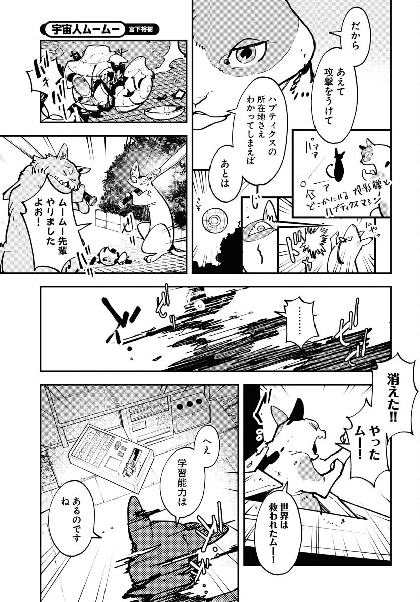 Uchuujin MuuMuu Chapter 48 9ページ