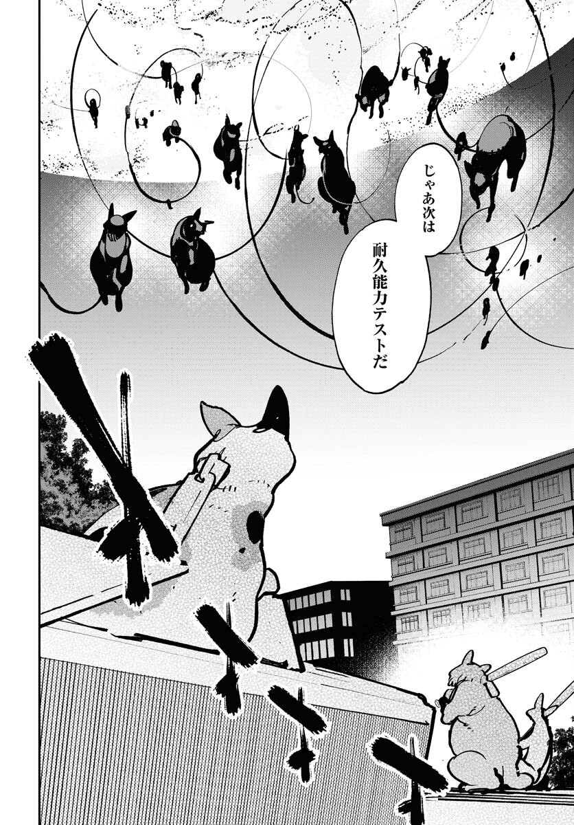 Uchuujin MuuMuu Chapter 48 10ページ