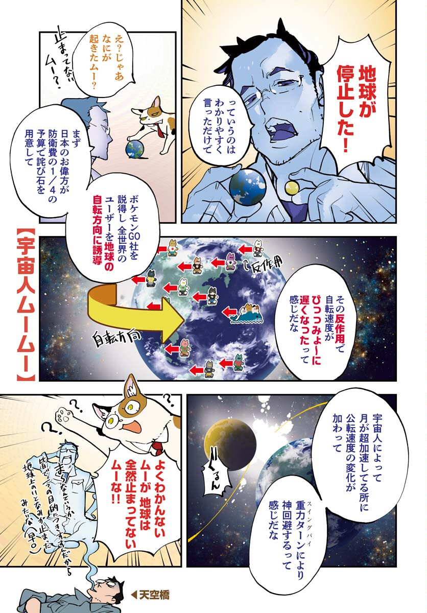 Uchuujin MuuMuu Chapter 49 1ページ