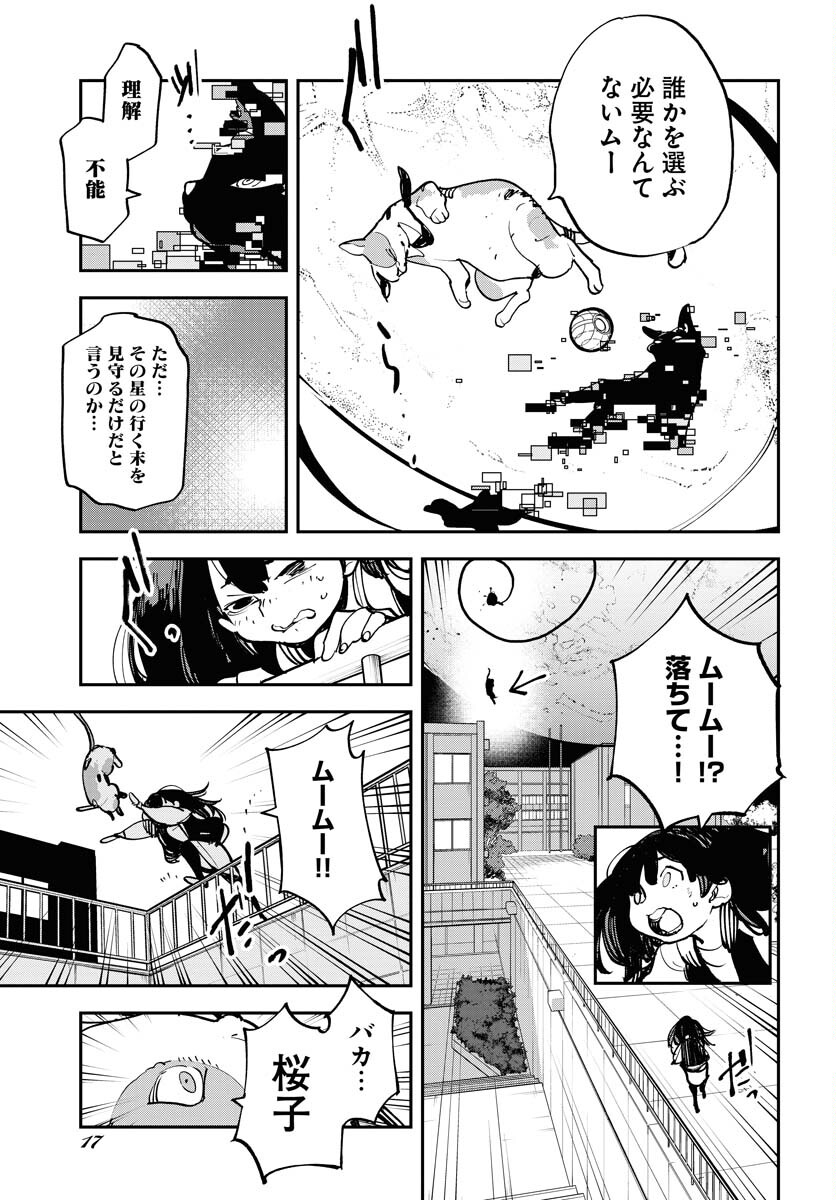 Uchuujin MuuMuu Chapter 49 11ページ