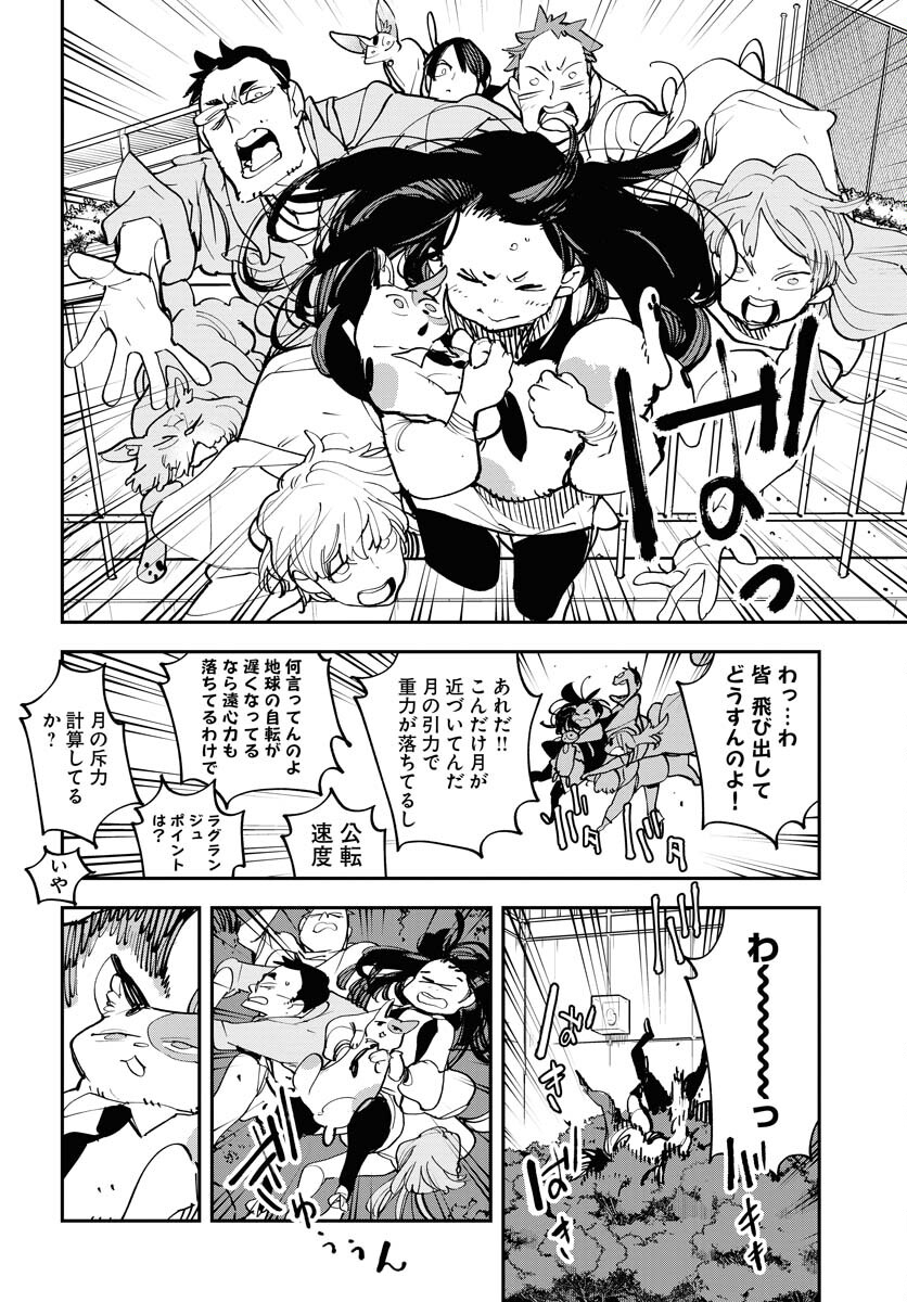 Uchuujin MuuMuu Chapter 49 12ページ