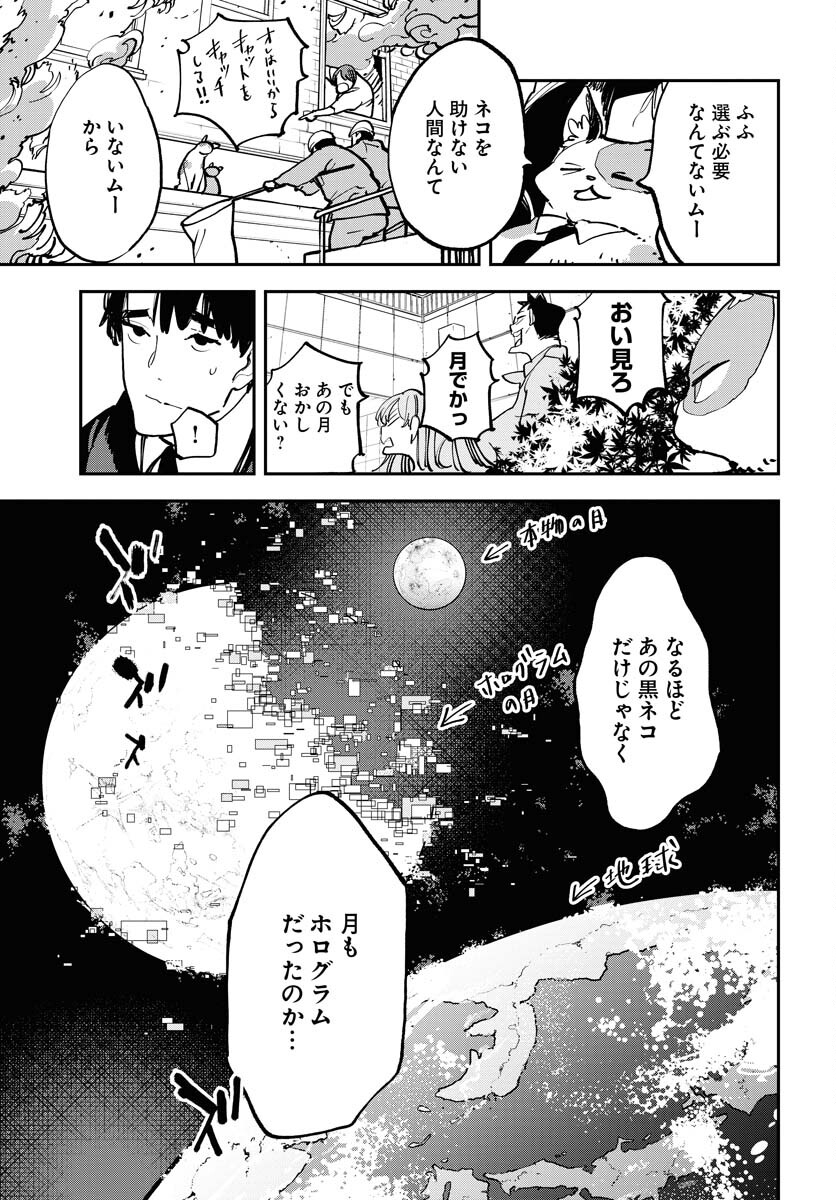 Uchuujin MuuMuu Chapter 49 13ページ