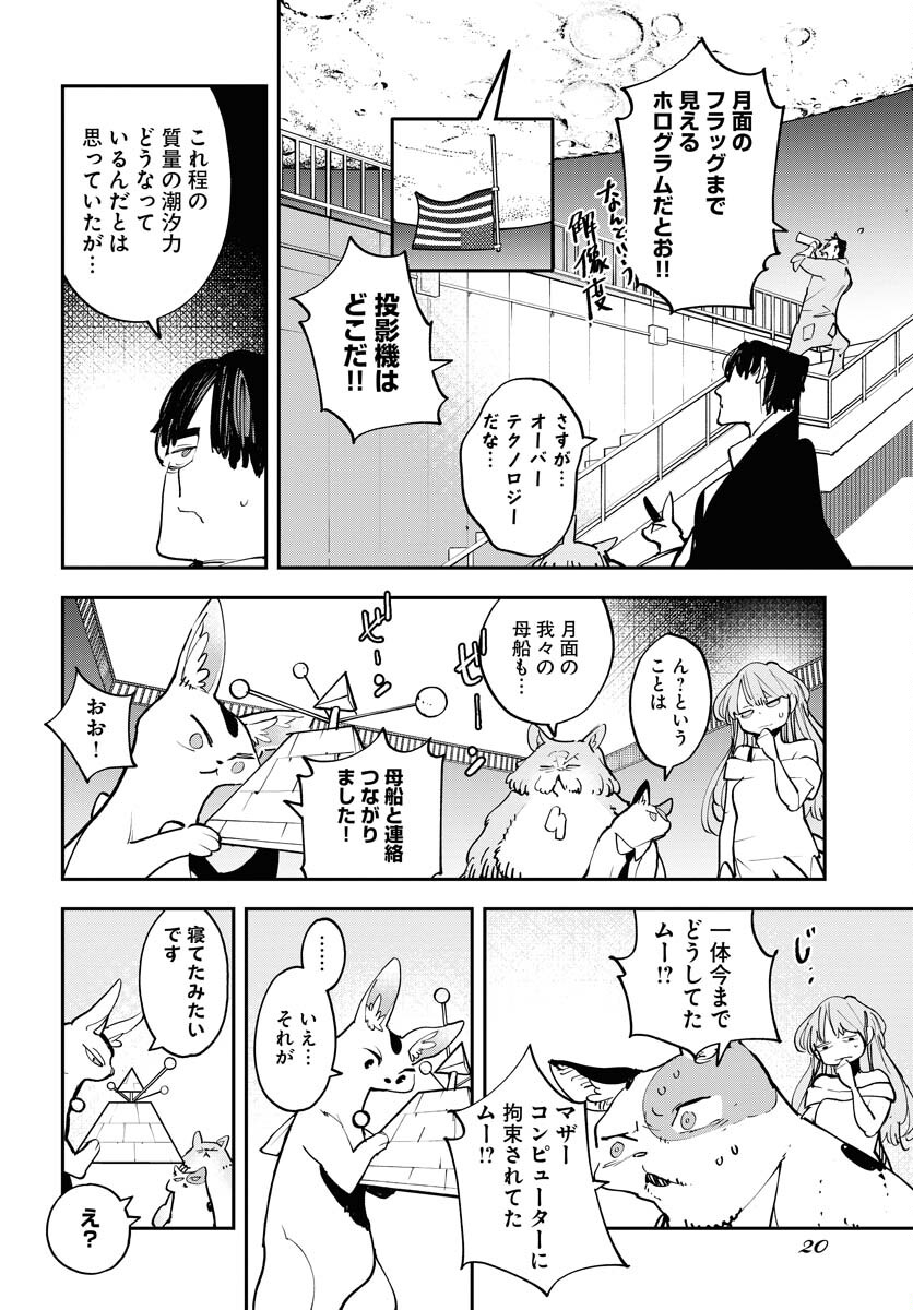 Uchuujin MuuMuu Chapter 49 14ページ