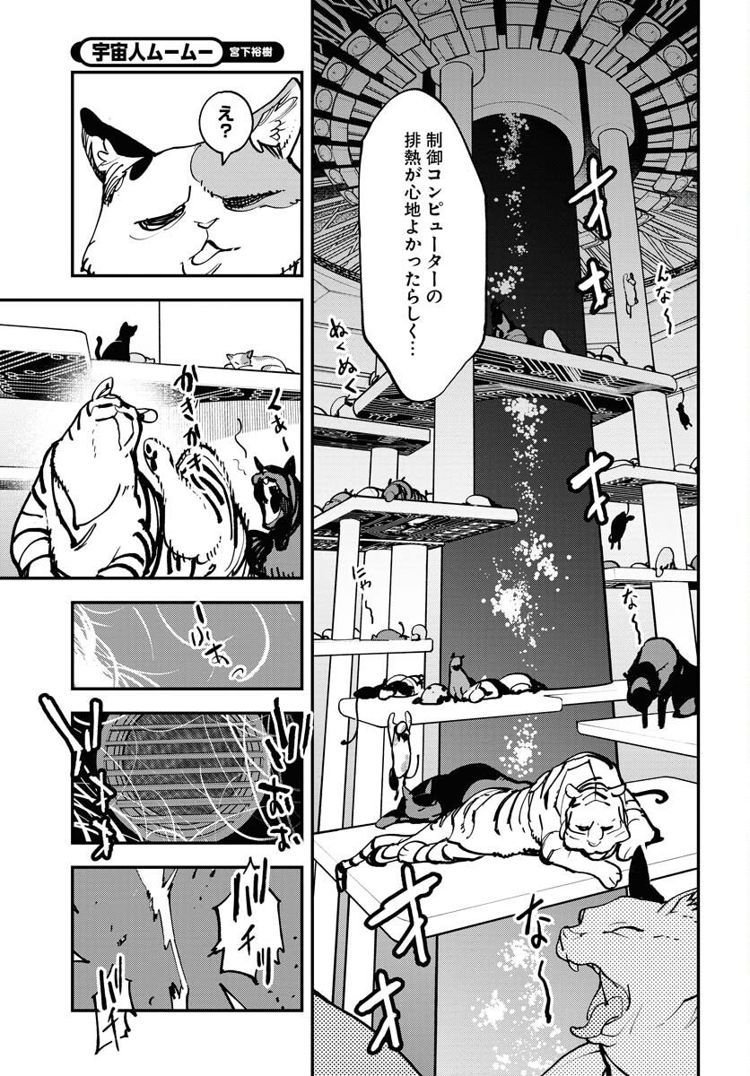 Uchuujin MuuMuu Chapter 49 15ページ