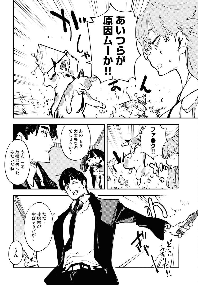 Uchuujin MuuMuu Chapter 49 16ページ