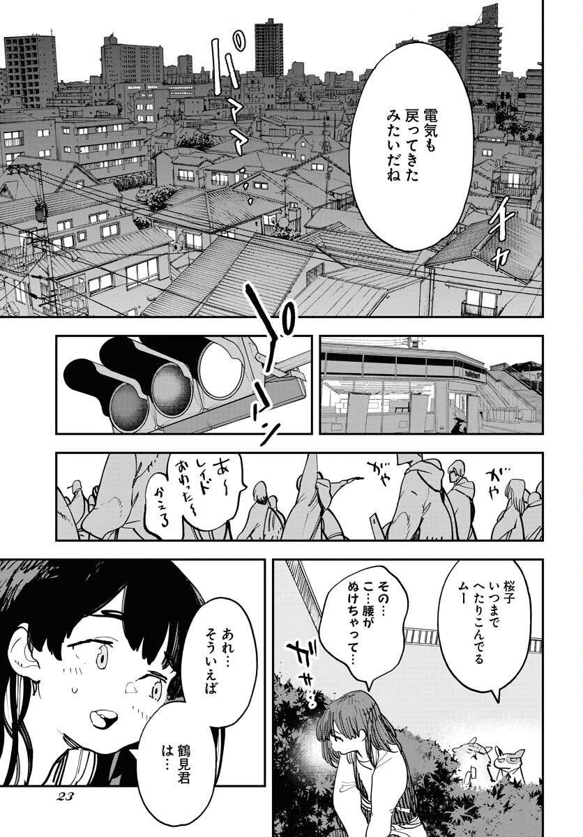 Uchuujin MuuMuu Chapter 49 17ページ