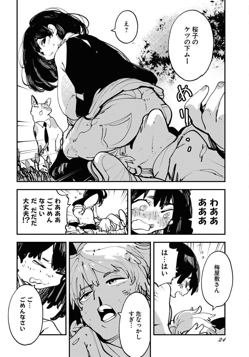 Uchuujin MuuMuu Chapter 49 18ページ