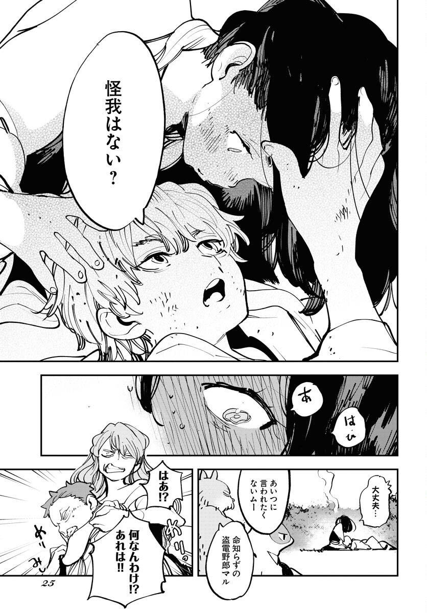 Uchuujin MuuMuu Chapter 49 19ページ