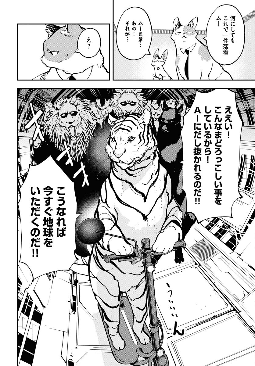 Uchuujin MuuMuu Chapter 49 20ページ
