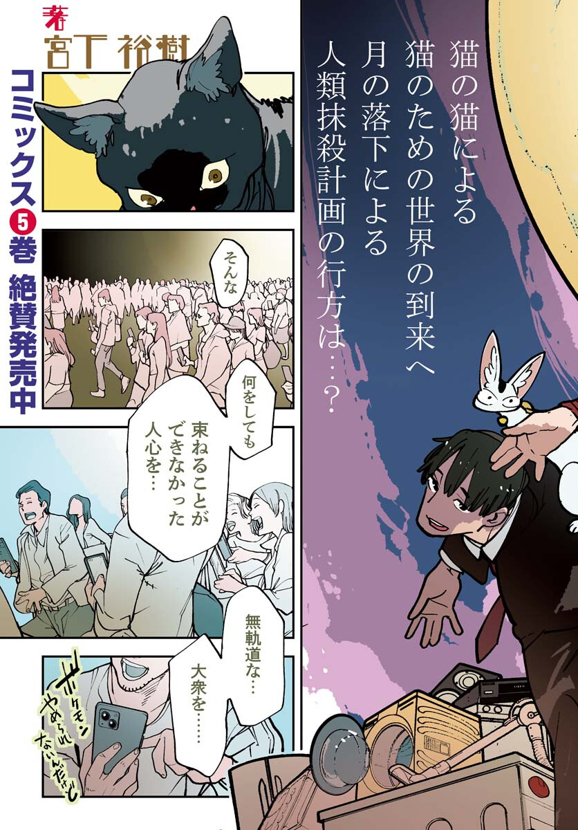 Uchuujin MuuMuu Chapter 49 3ページ