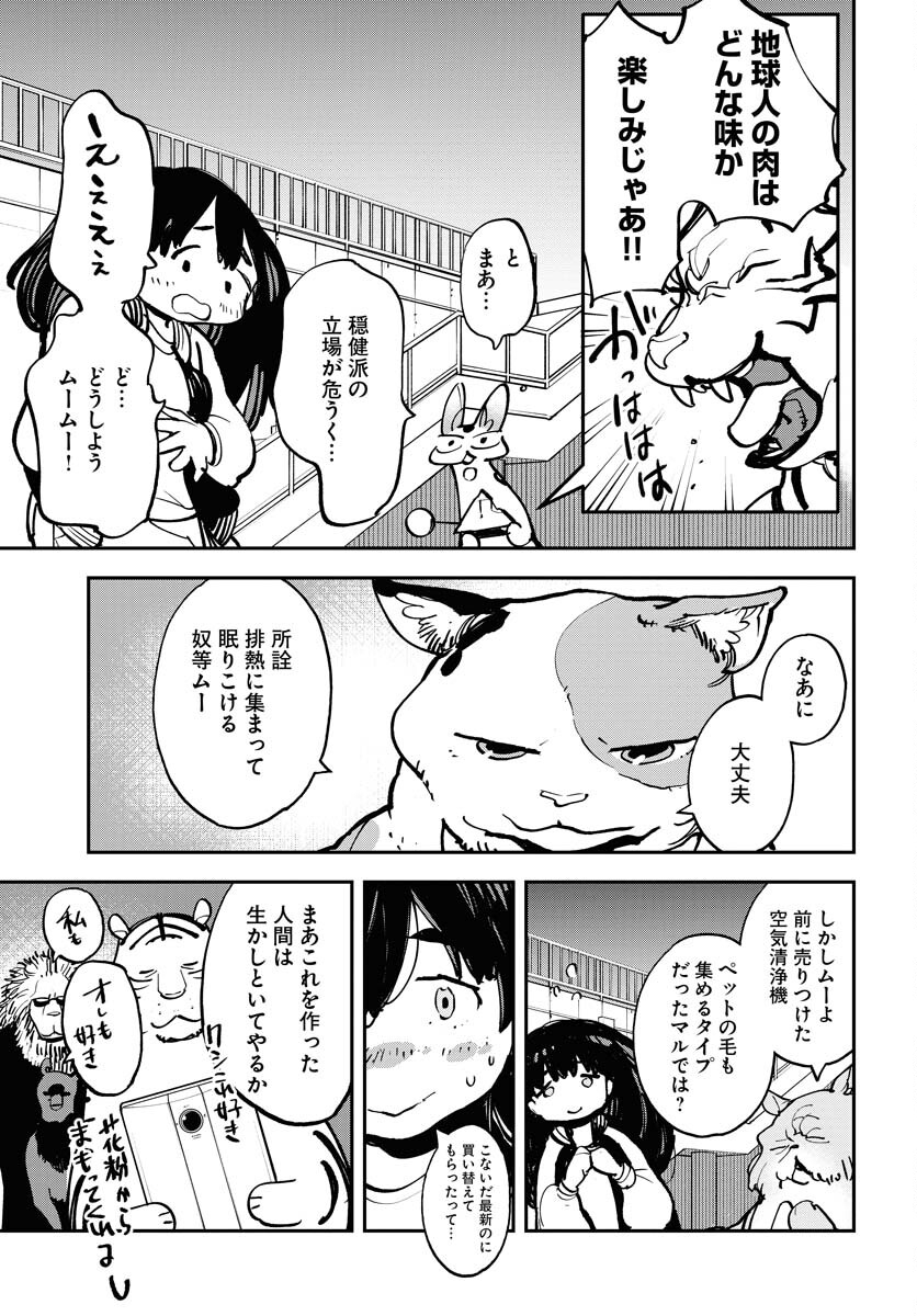 Uchuujin MuuMuu Chapter 49 21ページ