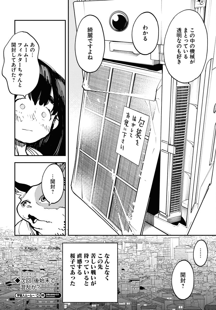 Uchuujin MuuMuu Chapter 49 22ページ
