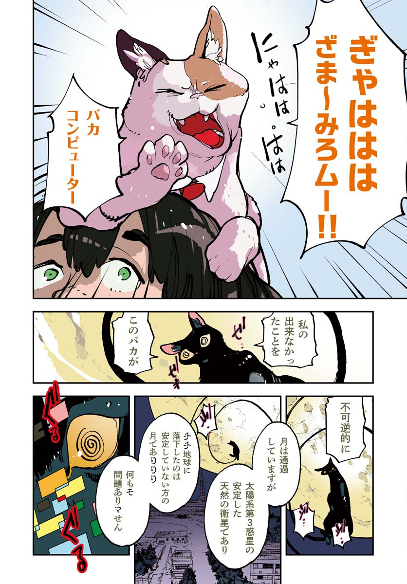 Uchuujin MuuMuu Chapter 49 4ページ