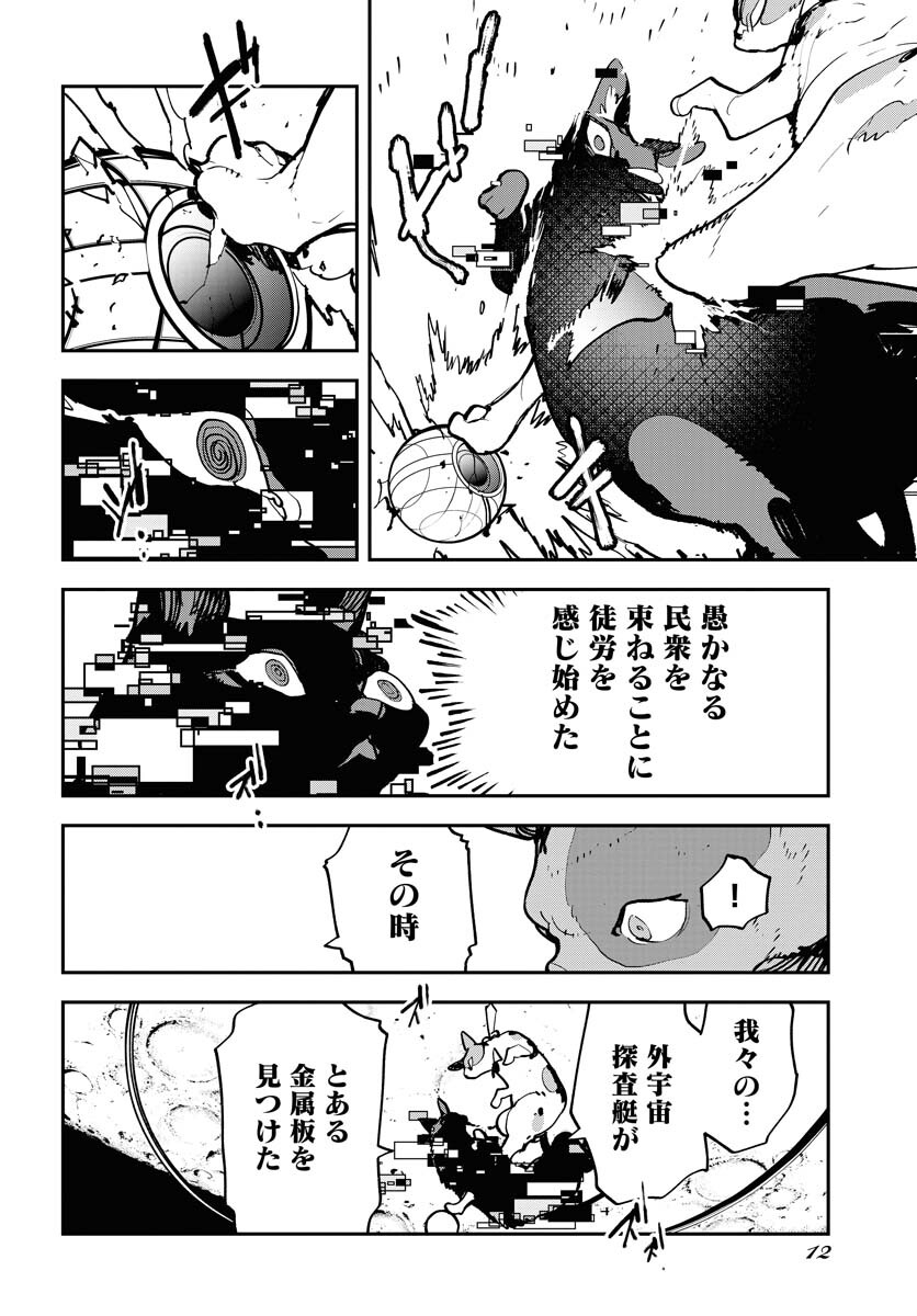 Uchuujin MuuMuu Chapter 49 6ページ