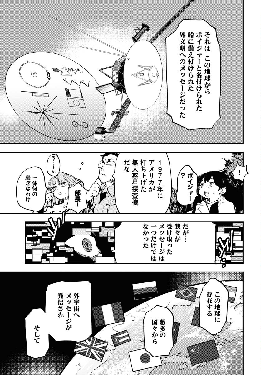 Uchuujin MuuMuu Chapter 49 7ページ
