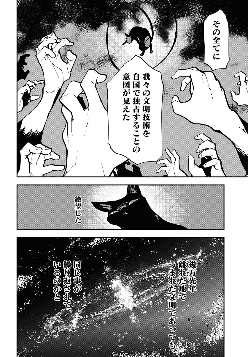 Uchuujin MuuMuu Chapter 49 8ページ
