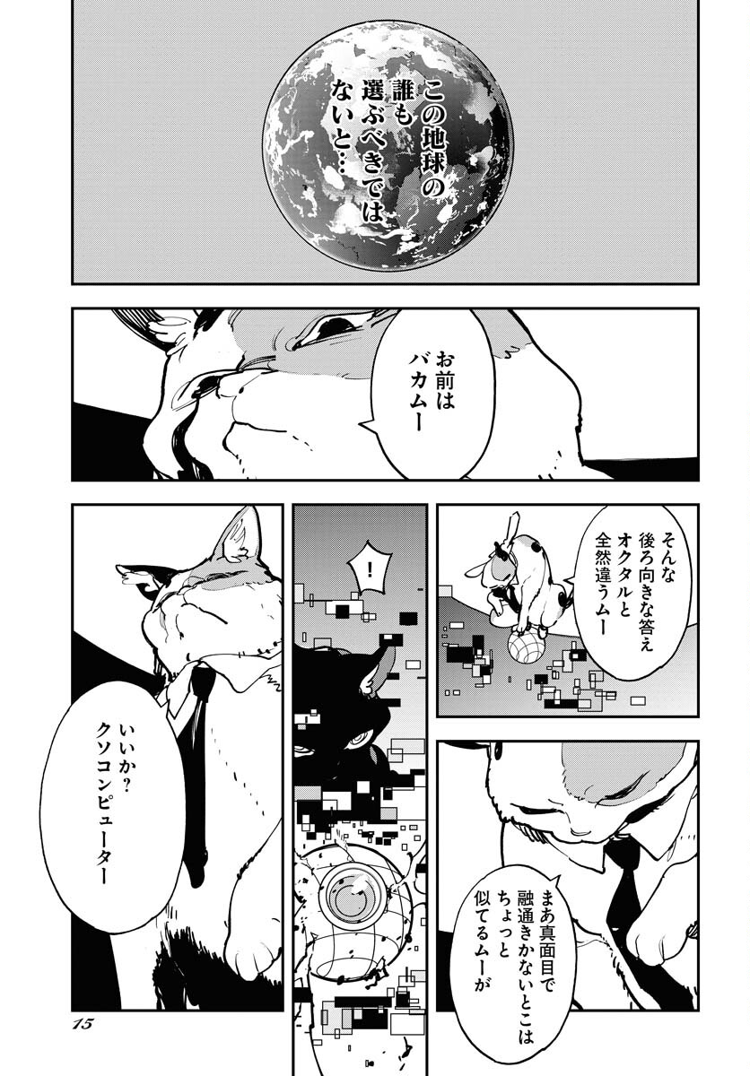 Uchuujin MuuMuu Chapter 49 9ページ