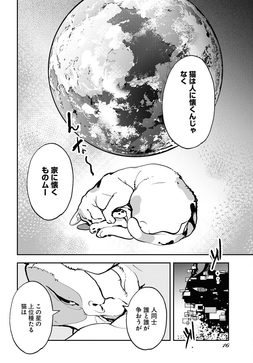 Uchuujin MuuMuu Chapter 49 10ページ