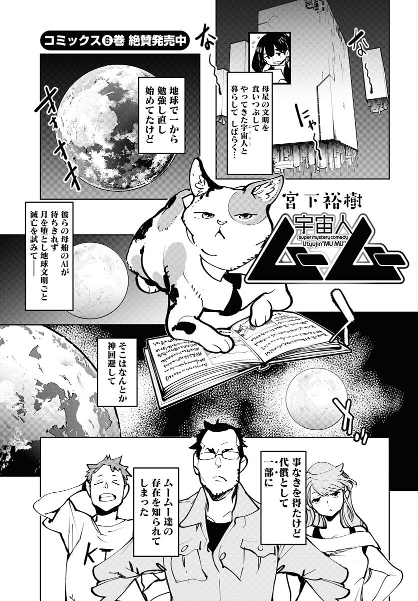 Uchuujin MuuMuu Chapter 50 1ページ