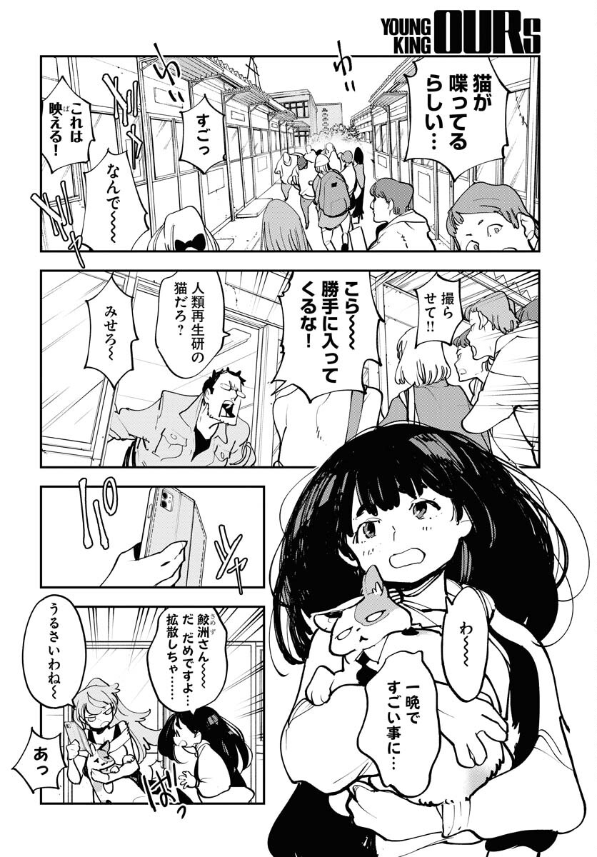 Uchuujin MuuMuu Chapter 50 2ページ